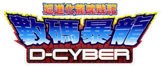 This image has an empty alt attribute; its file name is dcyber_logo.png